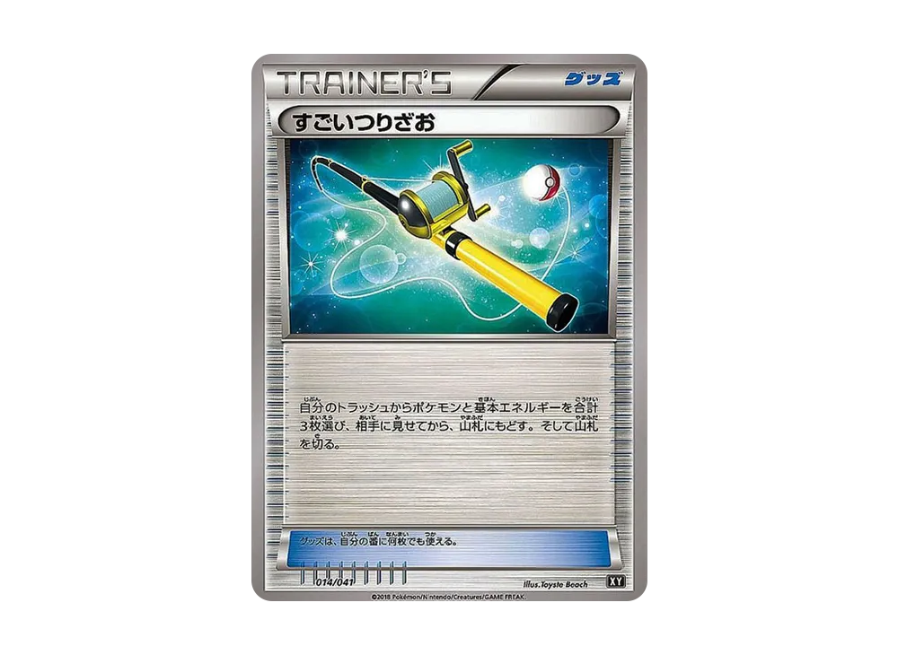 Super Rod [XY-UL 014/041](Deck Build Box "Ultra Sun and Ultra Moon" XY Reprint)