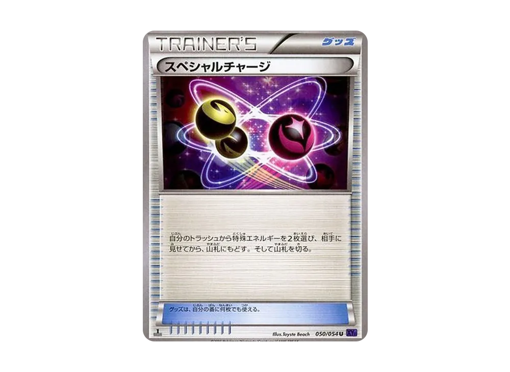 Special Charge U :1ED [XY11-2 050/054](Expansion Pack "Fever-Burst Fighter")
