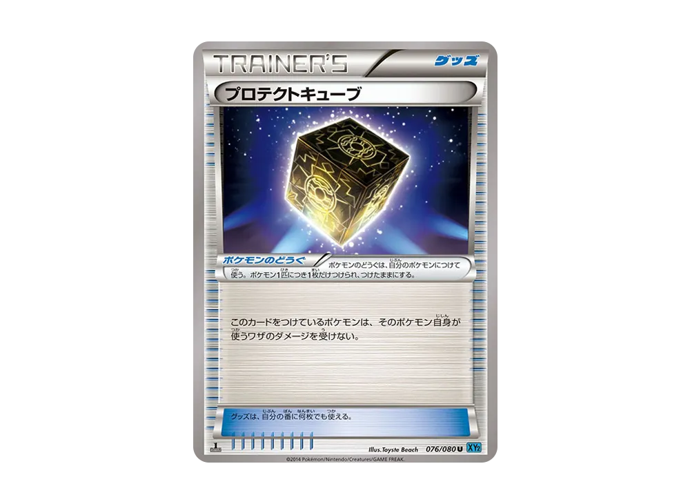 Protection Cube