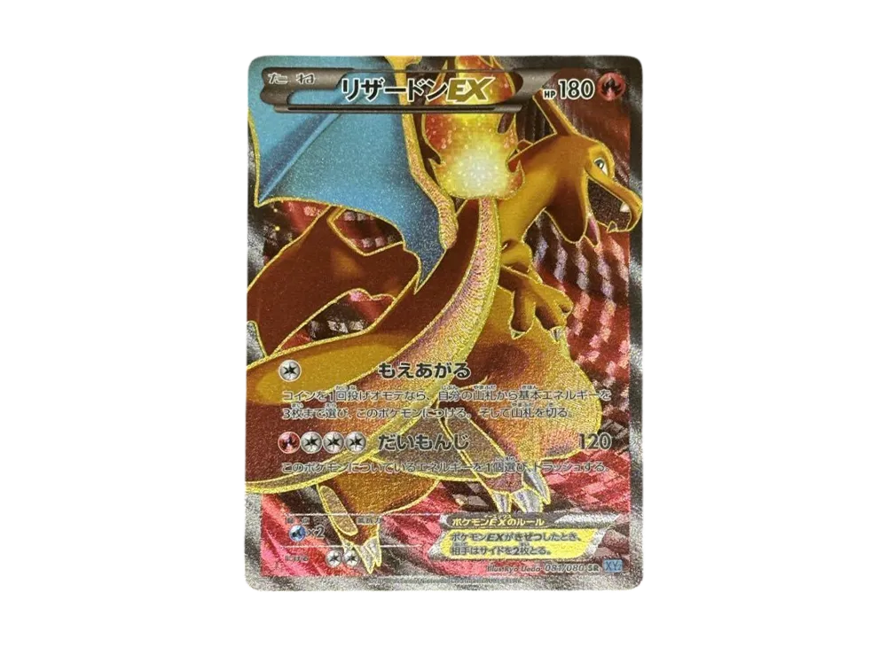 リザードンEX SR XY2 ワイルドブレイズ 081/080 リザードンEX SR [XY2 081/080](拡張パック「ワイルドブレイズ