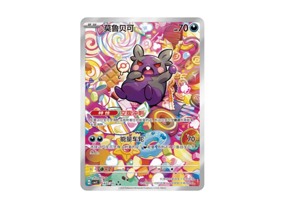 モルペコ AR [CBB3C 1407/07]【中国語版】(スカーレット&バイオレット "ポケモン ジェムパック VOL.3")