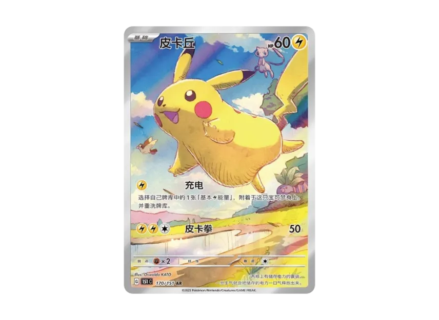pokemon 151 pikachu card Pikachu 172/151 AR Exclusive Pokmon 151 Chinese VOL.3 Collectible 1 CardLab