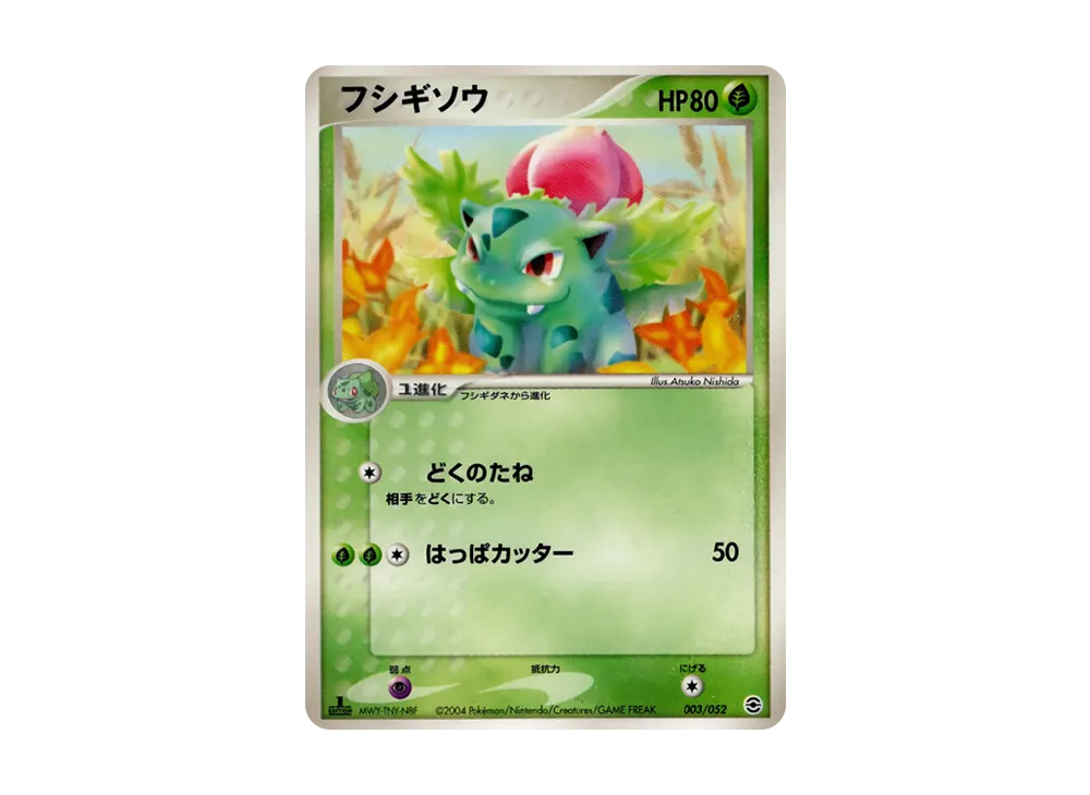 Ivysaur :1ED [PCG 003/052](Random Build Starter "Venusaur Grass")