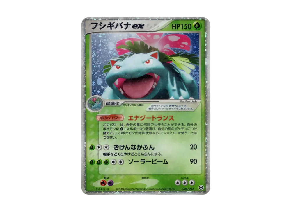 フシギバナex PCG 004/052 ランダム構築スターター フシギバナex [PCG 004/052](ランダム構築スターター