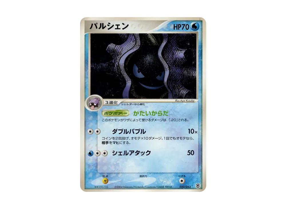 パルシェン [PCG 022/052](隨機構築星ター「フシギバナ★草」)