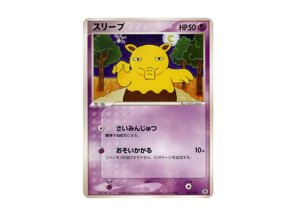 スリープ [PCG 027/052](隨機構築起始「水箭龜★水」)