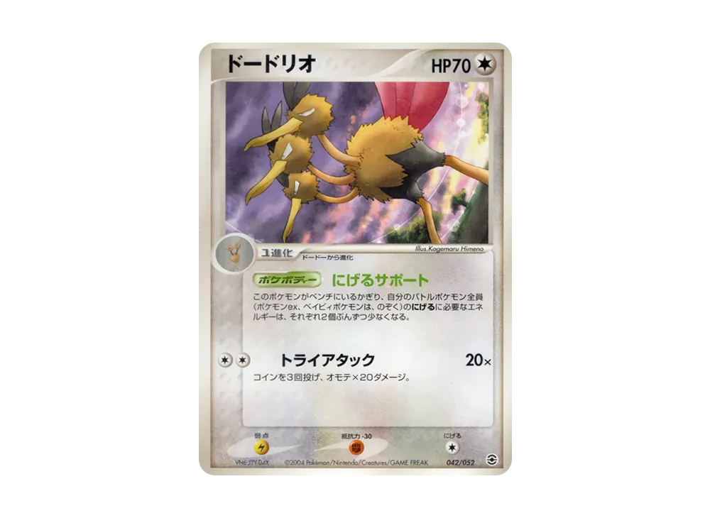 豆ドリオ [PCG 042/052](隨機構築星ター「フシギバナ★草」)