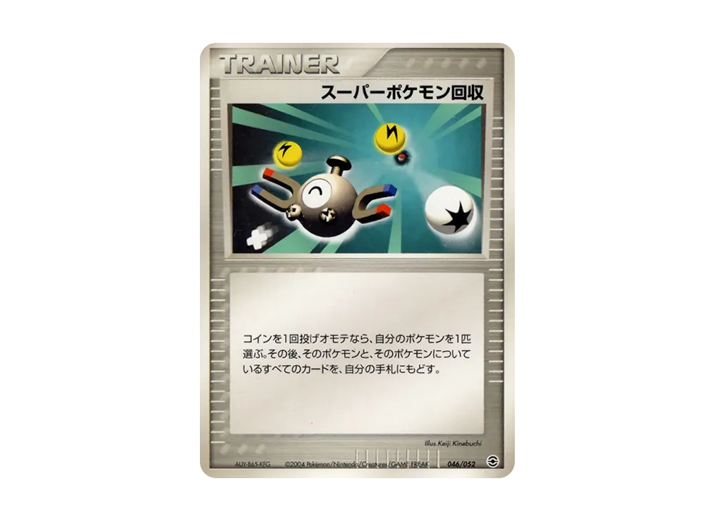 スーパーポケモン回収 [PCG 046/052](ランダム構築スターター