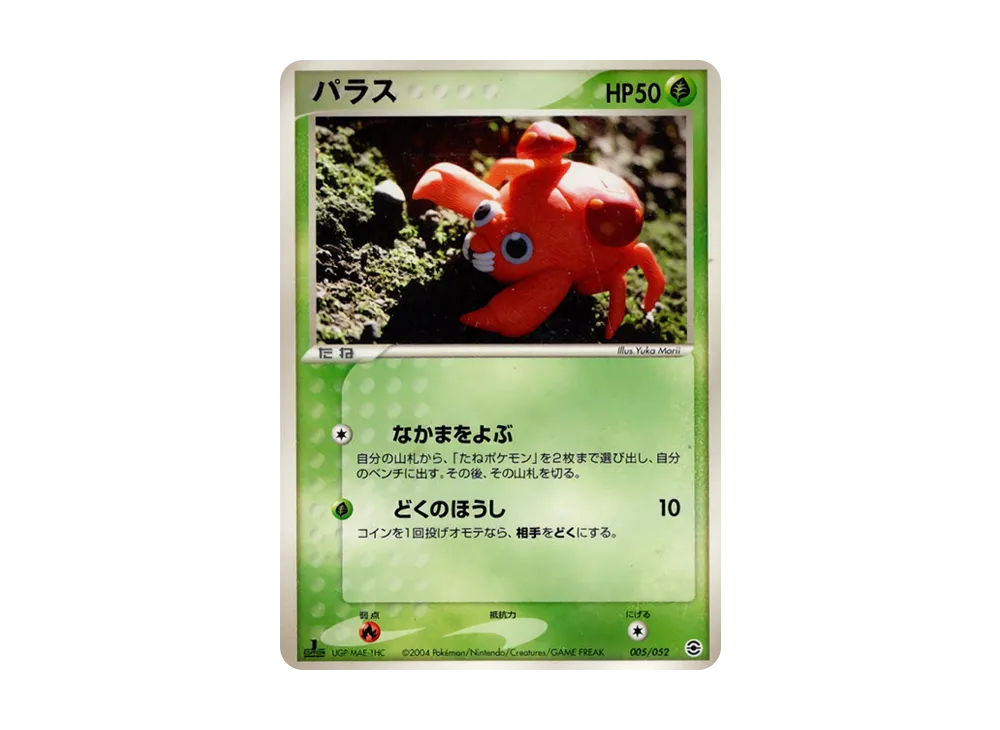 Paras :1ED [PCG 005/052](Random Build Starter "Blastoise Water")