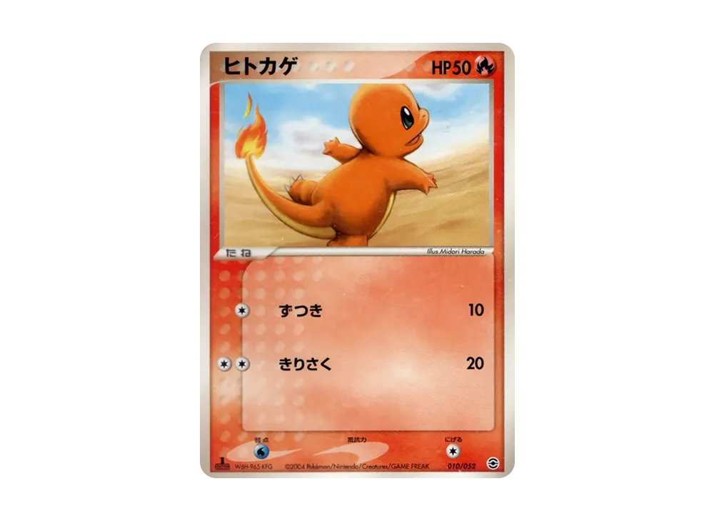 Charmander :1ED [PCG 010/052](Random Build Starter "Charizard Fire")