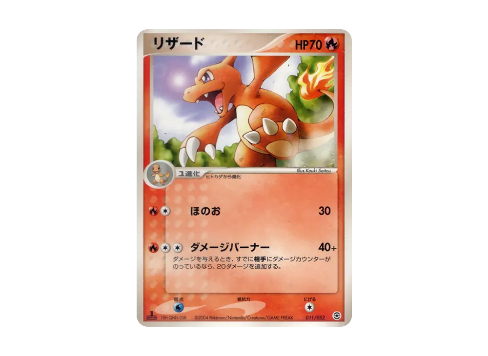 Charmeleon :1ED [PCG 011/052](Random Build Starter "Charizard Fire")