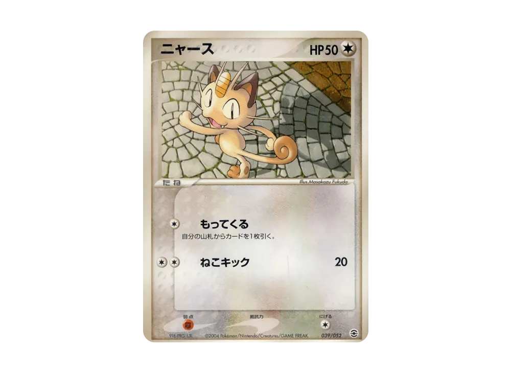 ニャース [PCG 039/052](ランダム構築スターター「リザードン☆炎」)の