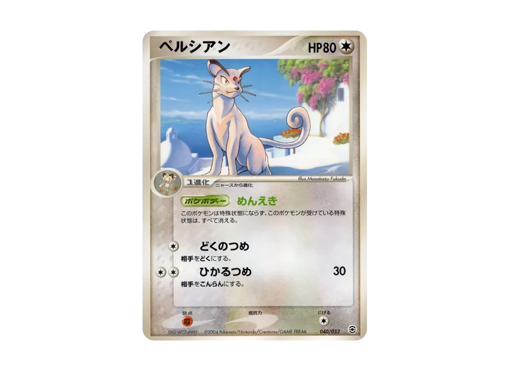 ペルシアン [PCG 040/052](隨機構築星ター「リザーDON★炎」)