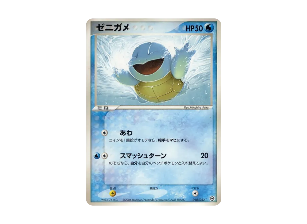 ゼニガメ :1ED [PCG 018/052](ランダム構築スターター「カメックス☆水