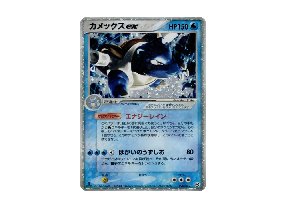 Blastoise :1ED [PCG 020/052](Random Build Starter "Blastoise Water")