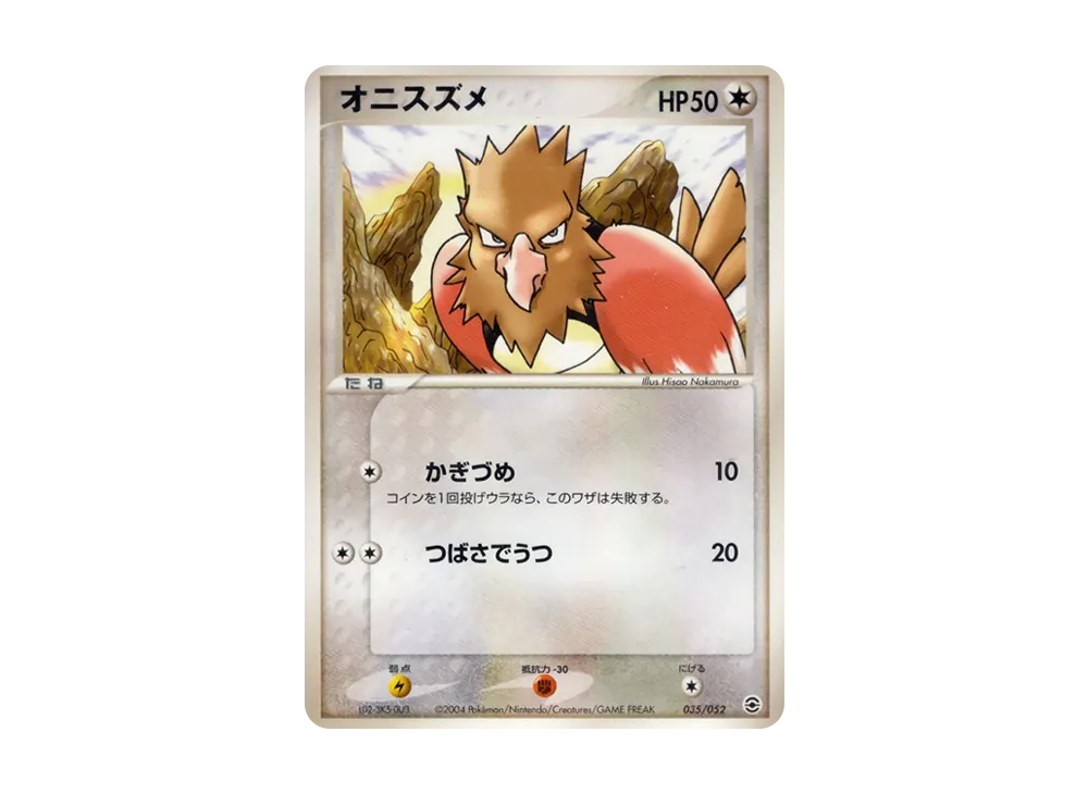 波波鳥 [PCG 035/052](隨機組建起始「水箭龜★水」)