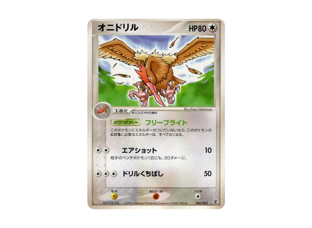 大嘴雀 [PCG 036/052](隨機組建起始「水箭龜★水」)