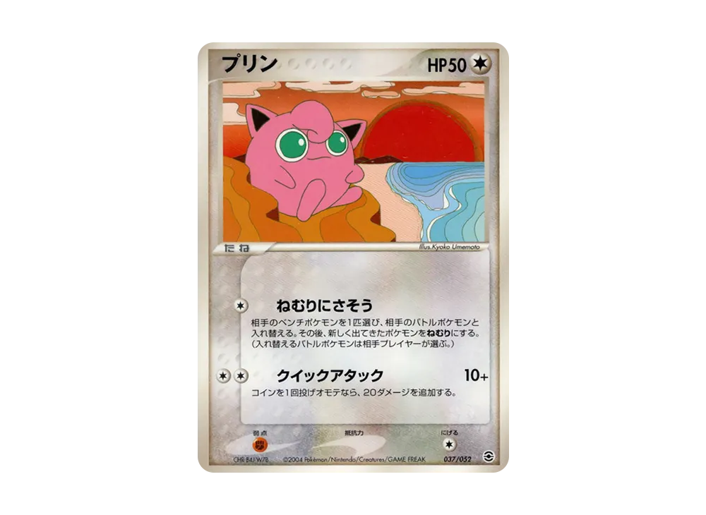 プリン [PCG 037/052](ランダム構築スターター「カメックス☆水」)の