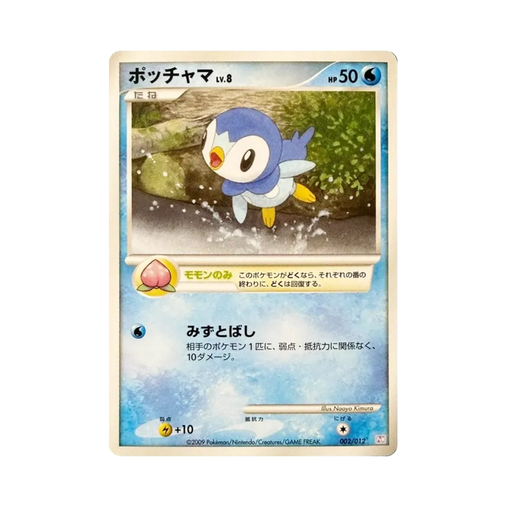 ポッチャマLV.8 [PtM 002/012](コレクションパック「ミュウツーLV.X」)