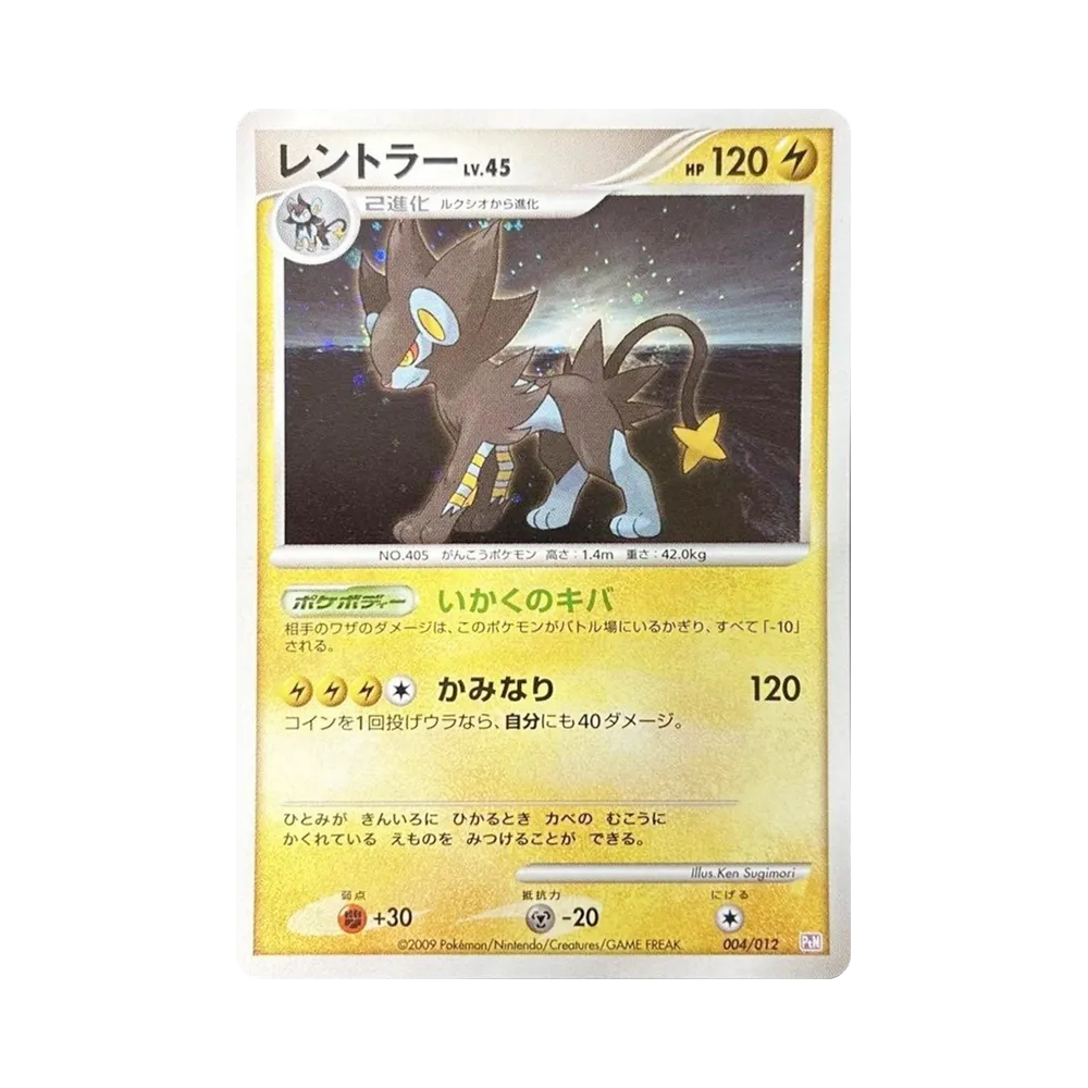 レントラーLV.45 [PtM 004/012](コレクションパック「ミュウツーLV.X」)