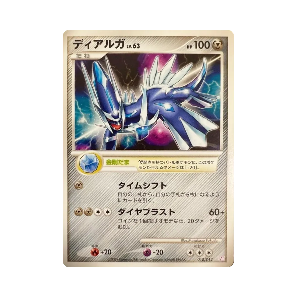ディアルガLV.63 [PtM 010/012](コレクションパック「ミュウツーLV.X」)