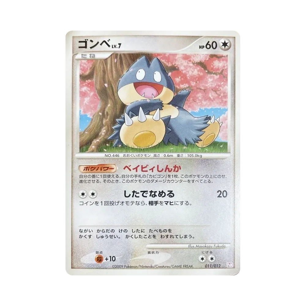 ゴンベLV.7 [PtM 011/012](コレクションパック「ミュウツーLV.X」)