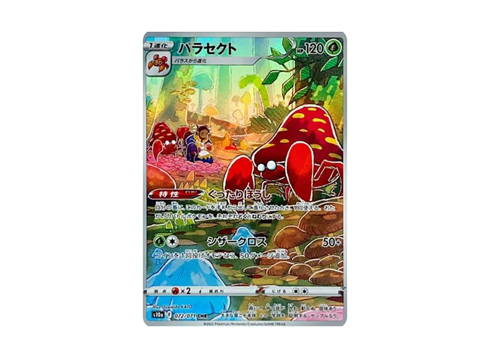 pkmn-tcg-s10a-072.webp