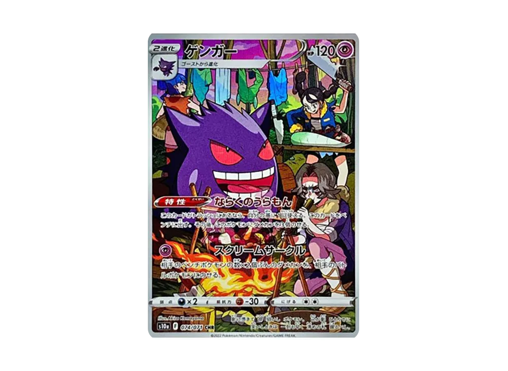 ポケモンカード ゲンガー CHR 10枚セット S10a ダークファンタズマ ポケモンカード ゲンガー CHR 10枚セット S10a ダークファンタズマ