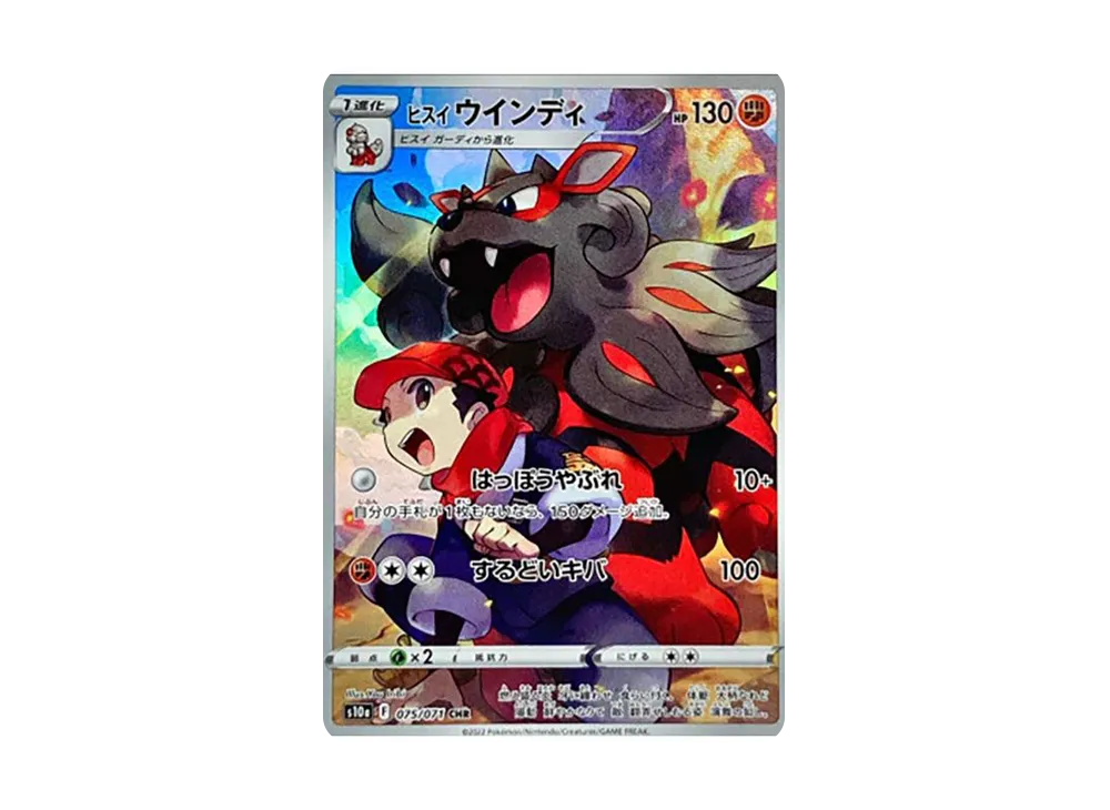 ヒスイウインディ CHR S10a ダークファンタズマ 075/071 ヒスイウインディ CHR S10a ダークファンタズマ 075/071 - メルカリ