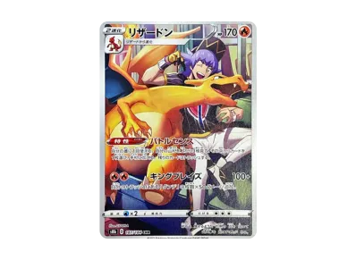 ポケカ】リザードン CHRの最新相場情報や値段の推移【6/9時点 ポケカ】リザードン CHRの最新相場情報や値段の推移【6/9時点