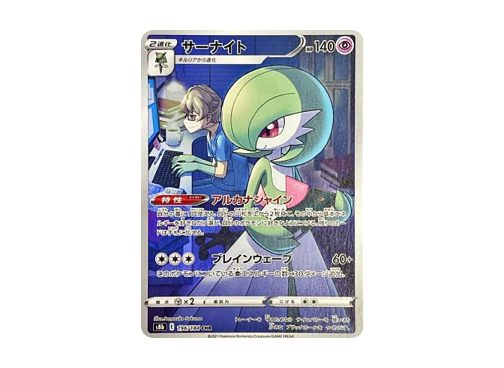 AR・CHRまとめ売り　356枚 サーナイト CHR[s8b 196/184](ハイクラスパック「VMAX