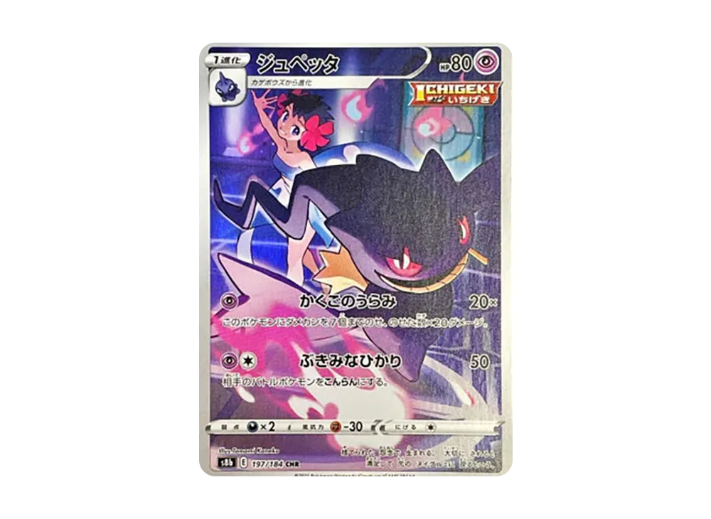 PSA10 ジュペッタ CHR VMAXクライマックス5233 PSA10 ジュペッタ CHR PSA10 ジュペッタ CHR VMAXクライマックス5233 PSA10 ジュペッタ CHR