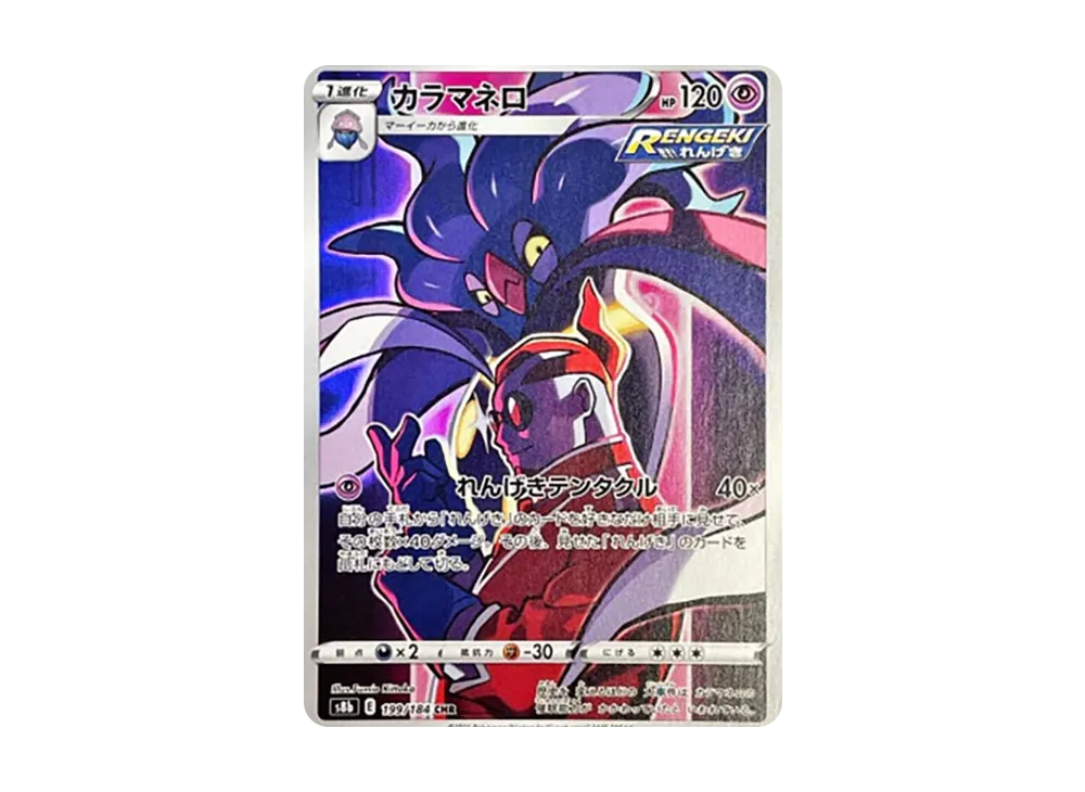 カラマネロ CHR PSA10 S8b VMAXクライマックス 199/184 カラマネロ CHR PSA10 S8b VMAXクライマックス 199/184 - メルカリ