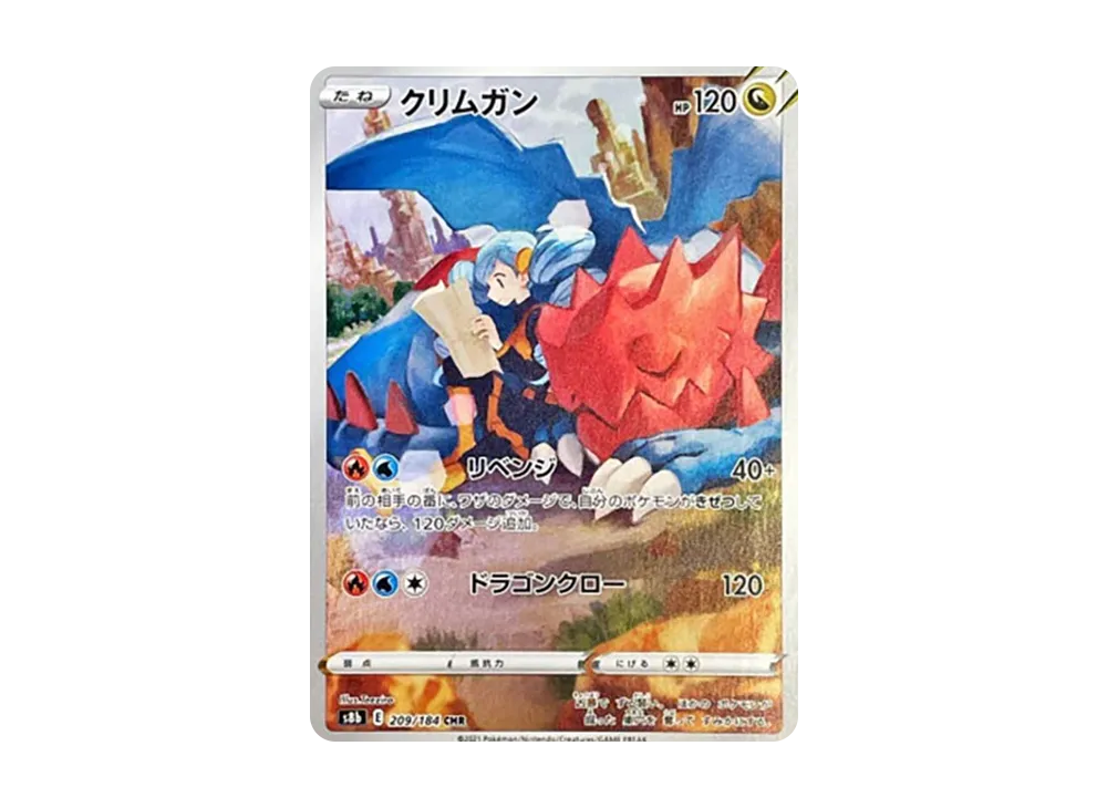PSA10】クリムガン CHR[s8b 209/184](ハイクラスパック「VMAX