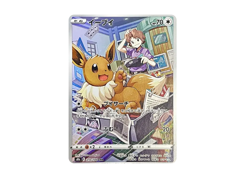 イーブイ CHR S8b VMAXクライマックス 210/184 Eevee CHR 210/184 S8b イーブイ CHR S8b VMAXクライマックス 210/184 Eevee CHR 210/184 S8b