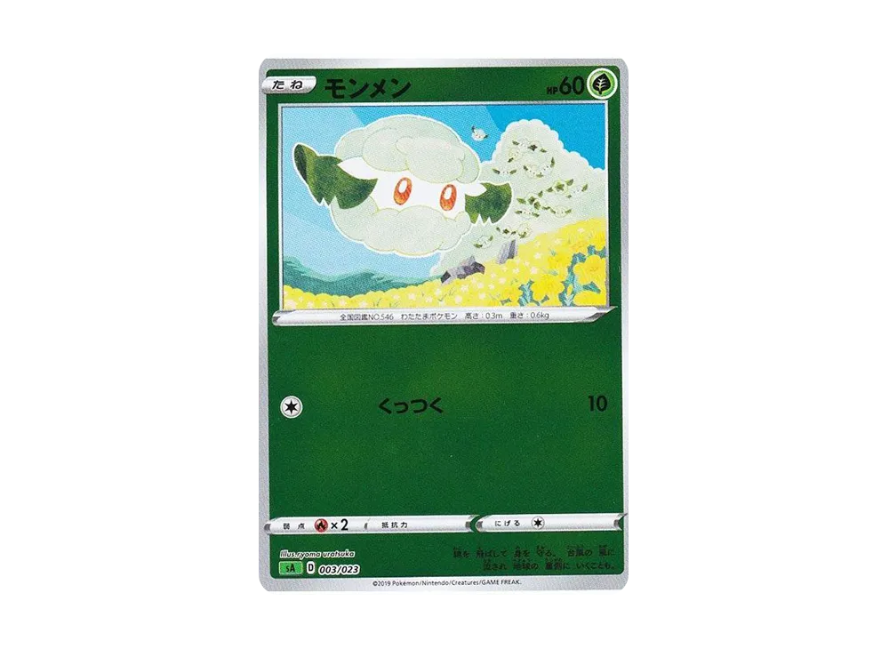 PSA10】カビゴン [SA 010/023](スターターセットV「草」) 1枚の中古