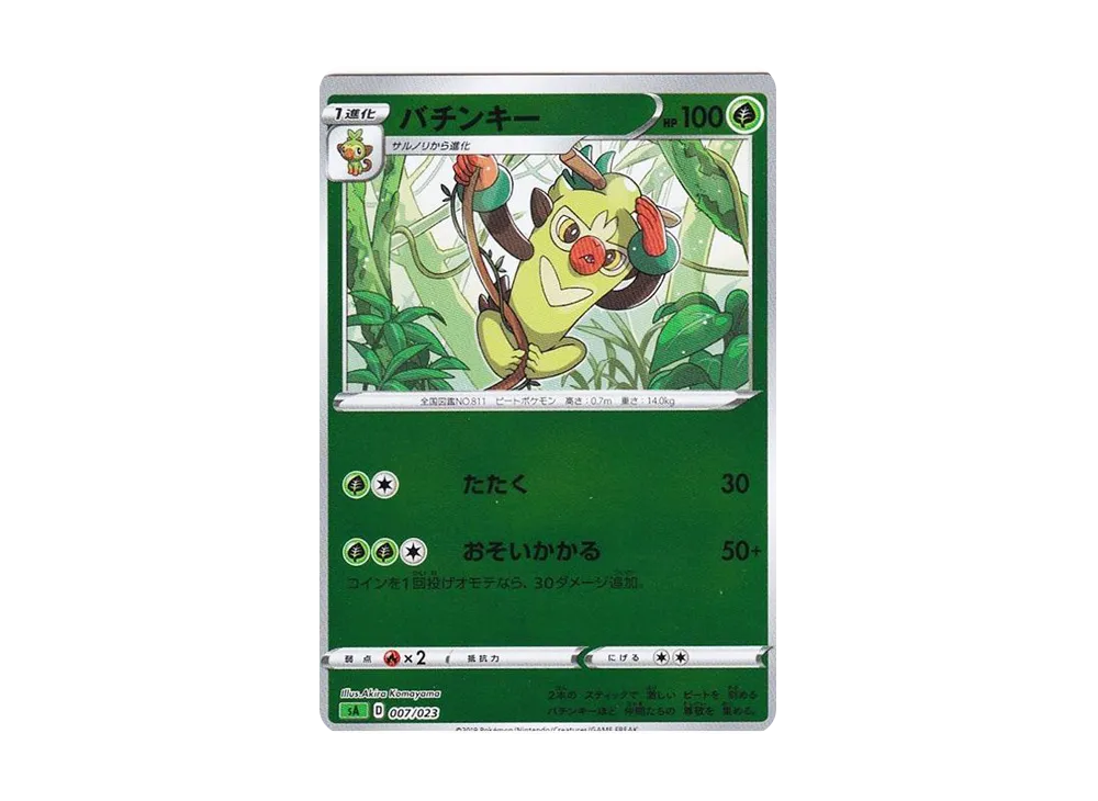 バチンキー :ミラー [SA 007/023](スターターセットV「草」)