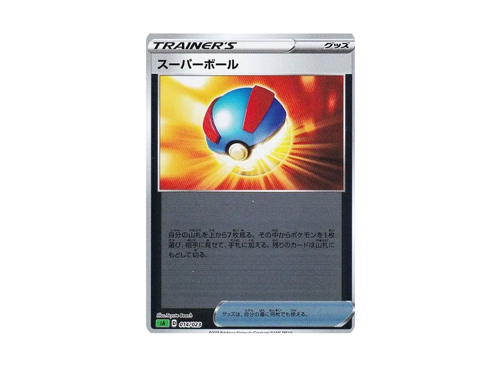 スーパーボール :ミラー [SA 014/023](スターターセットV「草」)