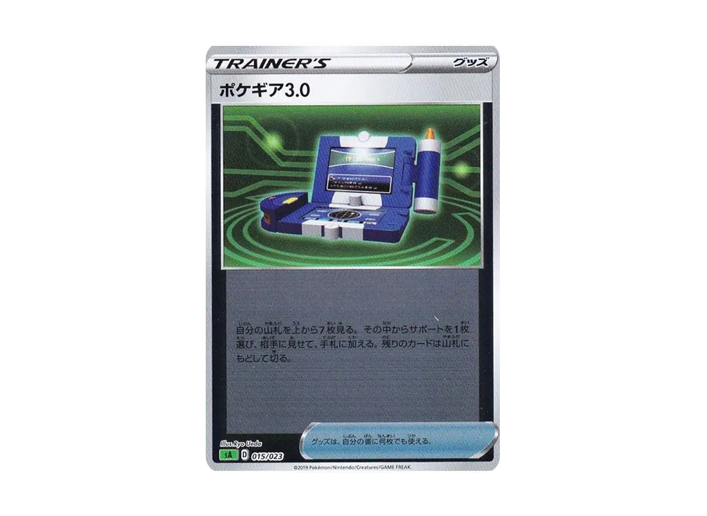 ポケギア3.0 :ミラー [SA 015/023](スターターセットV「草」)