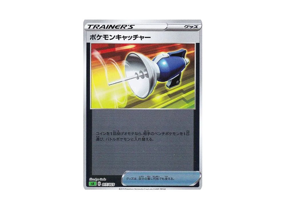 ポケモンキャッチャー :ミラー [SA 017/023](スターターセットV「草」)