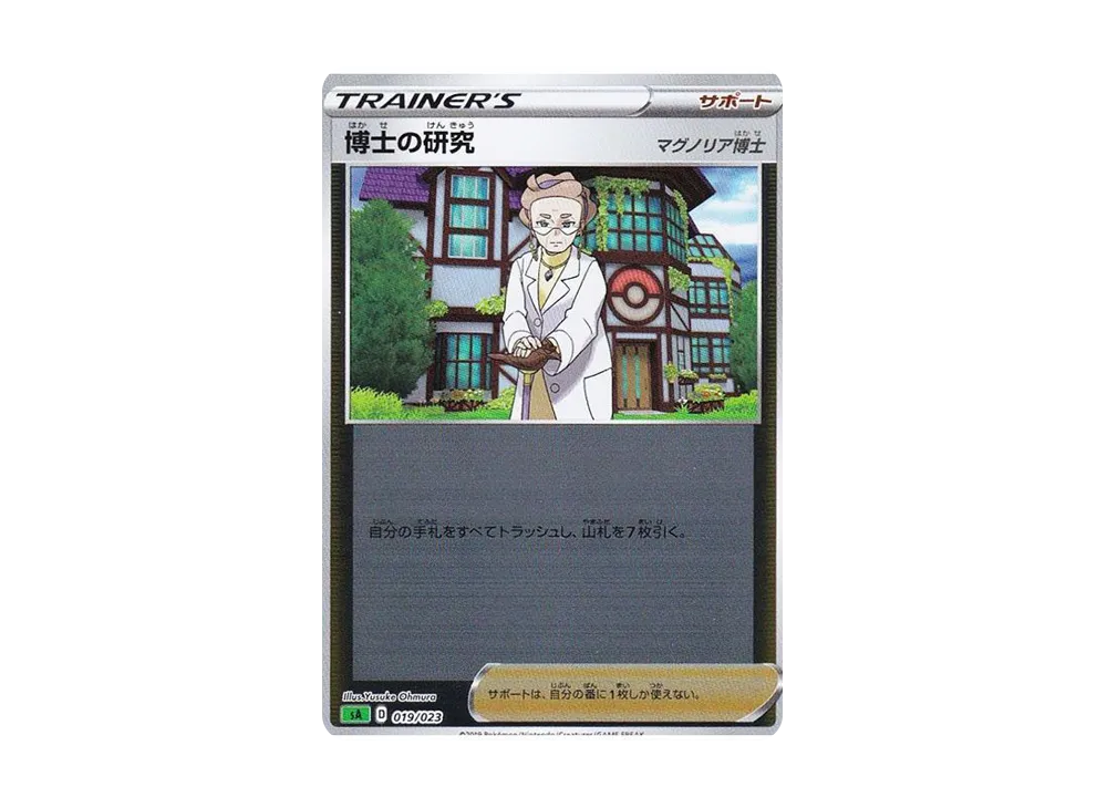 博士の研究（マグノリア博士） :ミラー [SA 019/023](スターターセットV「草」)