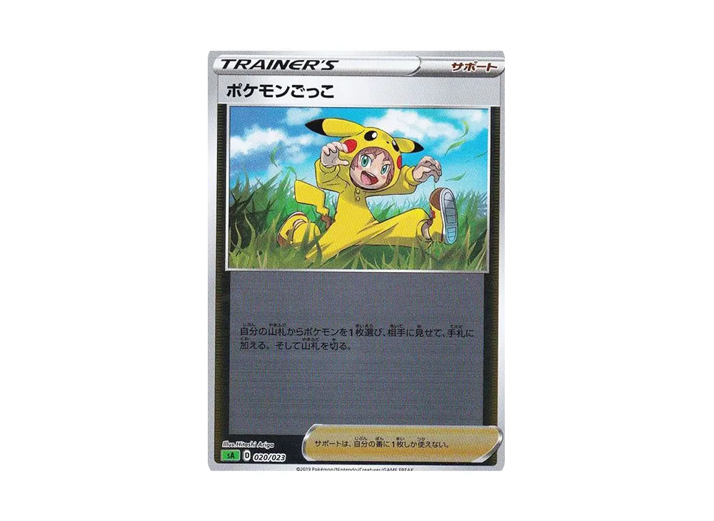 ポケモンごっこ :ミラー [SA 020/023](スターターセットV「草」)