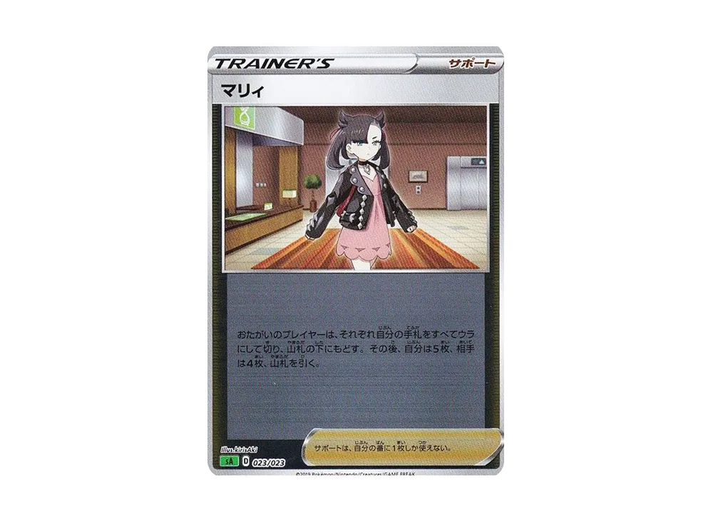 マリィ :ミラー [SA 023/023](スターターセットV「草」)