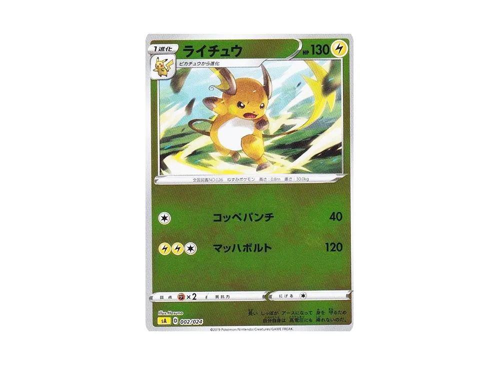 ピカチュウ [SA 001/024](スターターセットV「雷」)psa10 PSA10 ピカチュウ [SA 001/024](スターターセットV「雷」) - メルカリ