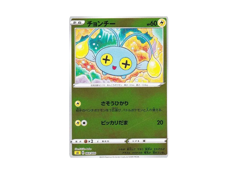 ピカチュウ: ミラー [SA-L 001/024](スターターセットV「雷」)の新品