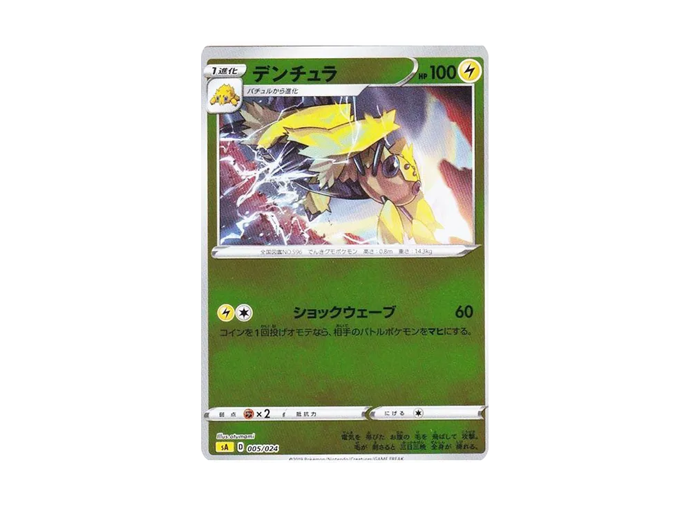デンチュラ :ミラー [SA 005/024](スターターセットV「雷」)