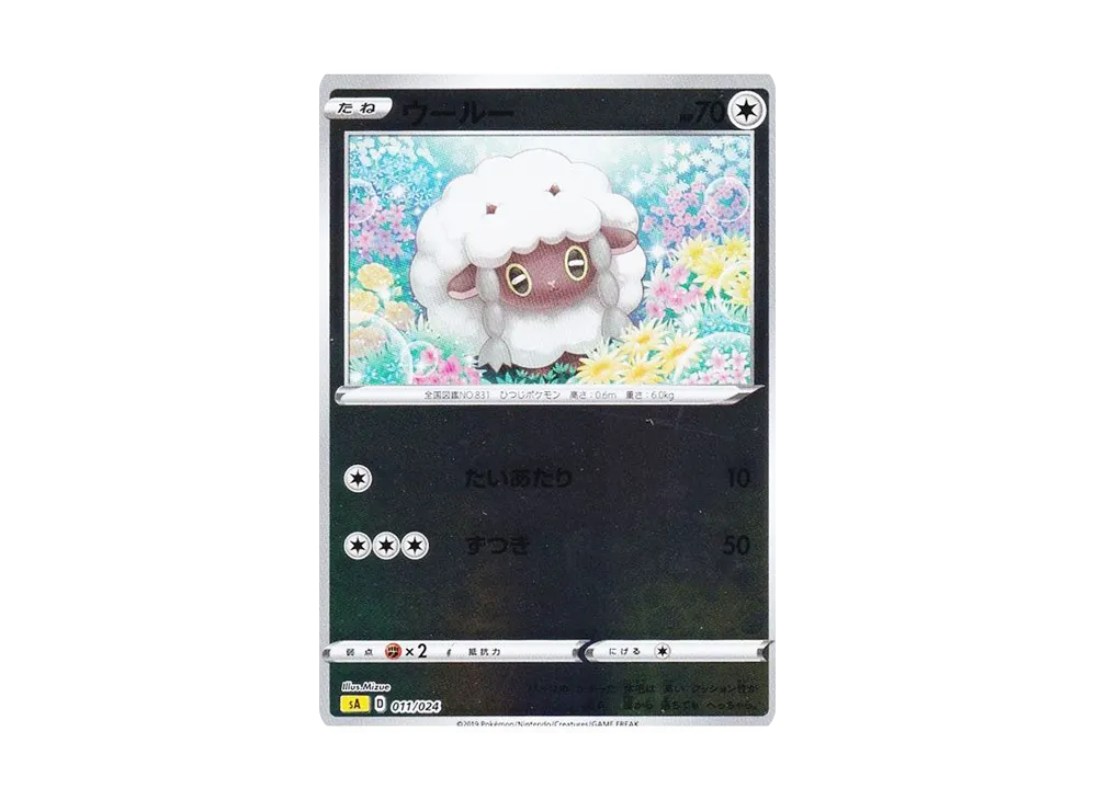 ウールー :ミラー [SA 011/024](スターターセットV「雷」)