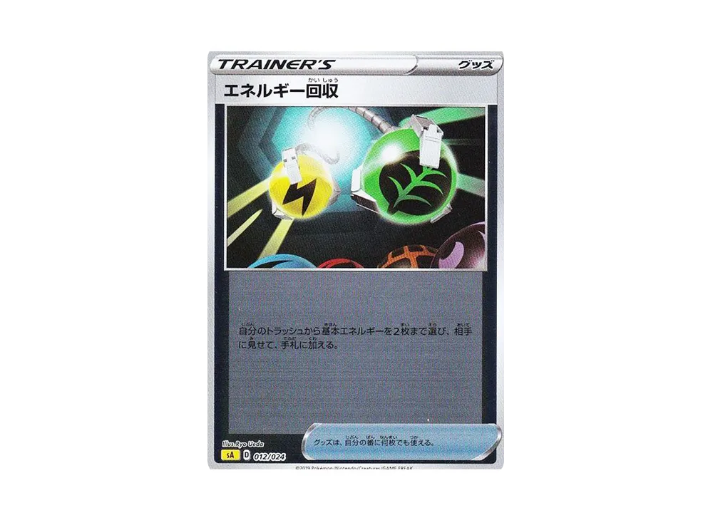 Energy Retrieval :Mirror [SA 012/024](Starter Set V "Lightning")