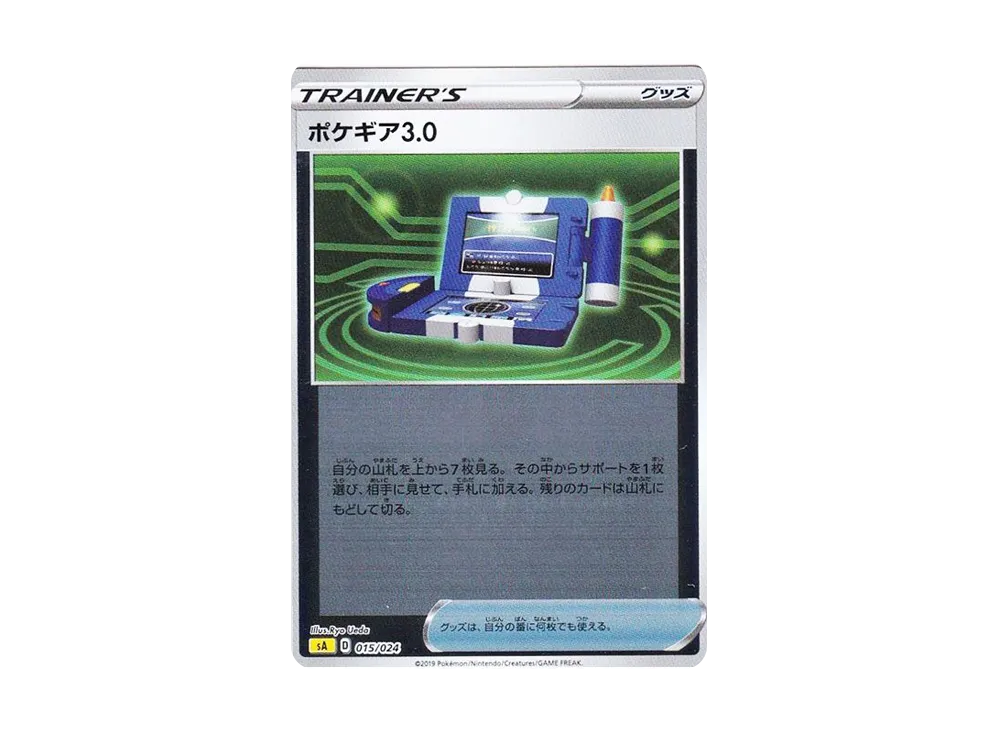 Pokegear 3.0 :Mirror [SA 015/024](Starter Set V "Lightning")