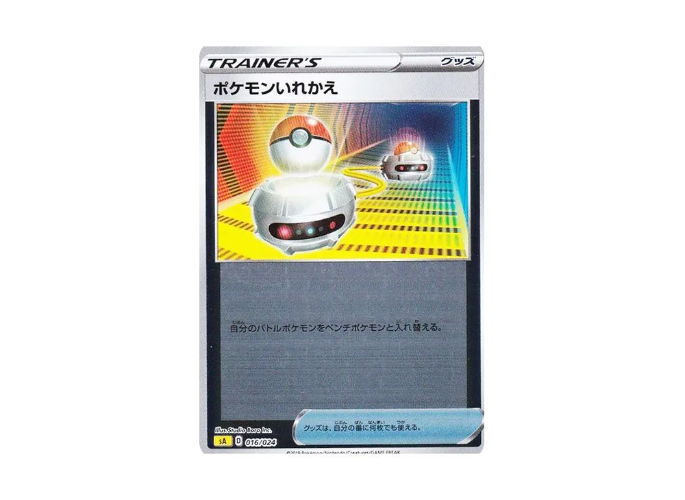 Switch :Mirror [SA 016/024](Starter Set V "Lightning")